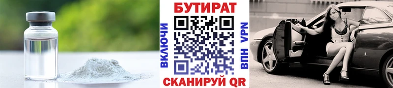 купить наркотик  Шахунья  БУТИРАТ вода 